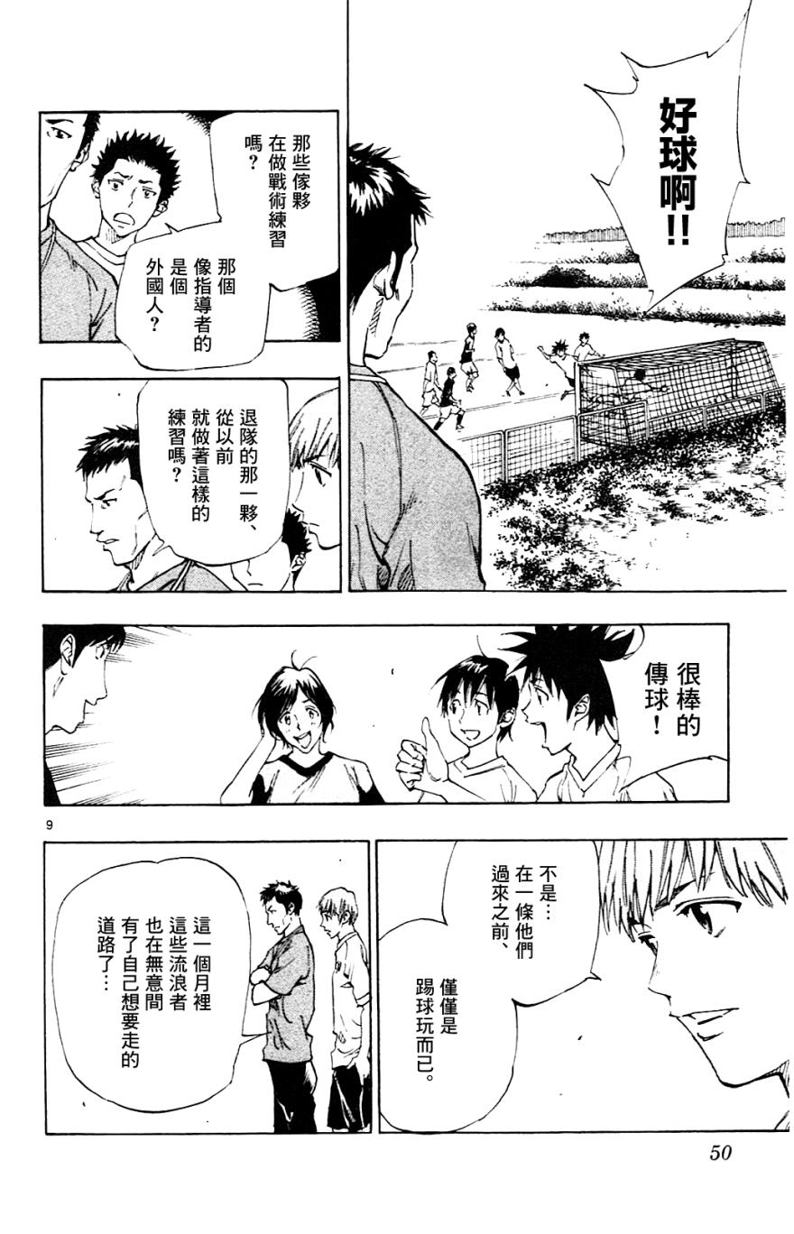 《BE BLUES!~化身为青》漫画最新章节第130话免费下拉式在线观看章节第【9】张图片