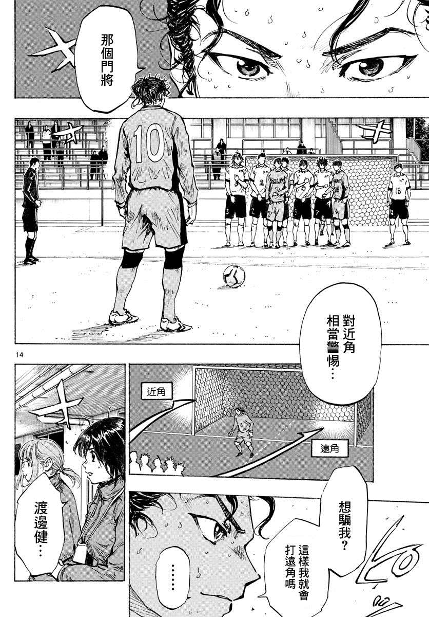 《BE BLUES!~化身为青》漫画最新章节第424话 要求免费下拉式在线观看章节第【14】张图片