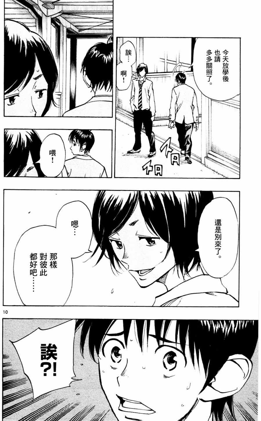 《BE BLUES!~化身为青》漫画最新章节第112话免费下拉式在线观看章节第【10】张图片