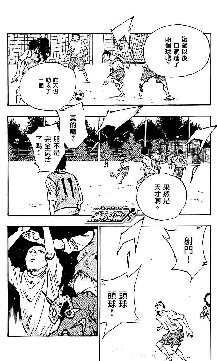 《BE BLUES!~化身为青》漫画最新章节第25话免费下拉式在线观看章节第【15】张图片