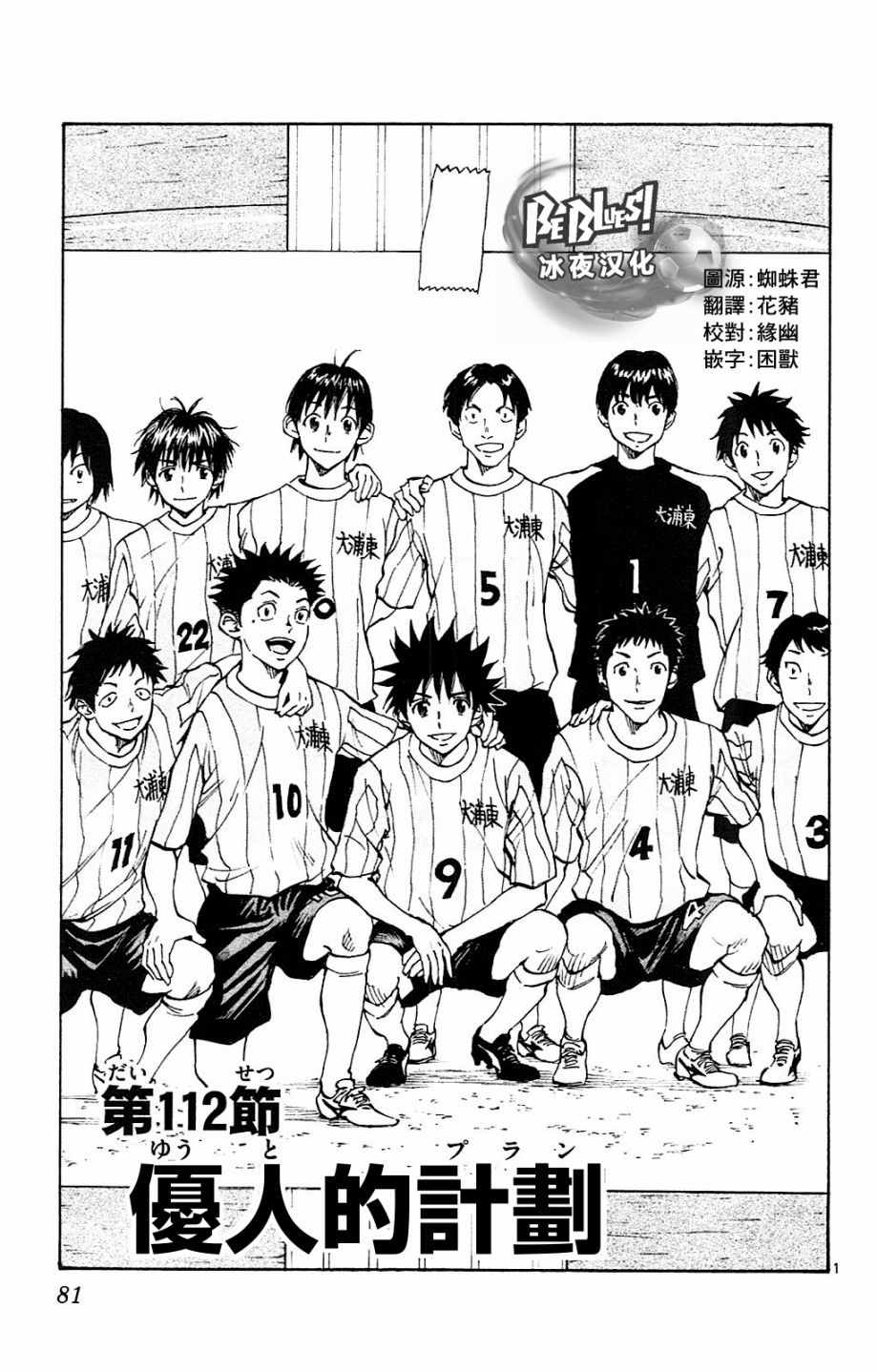 《BE BLUES!~化身为青》漫画最新章节第112话免费下拉式在线观看章节第【1】张图片