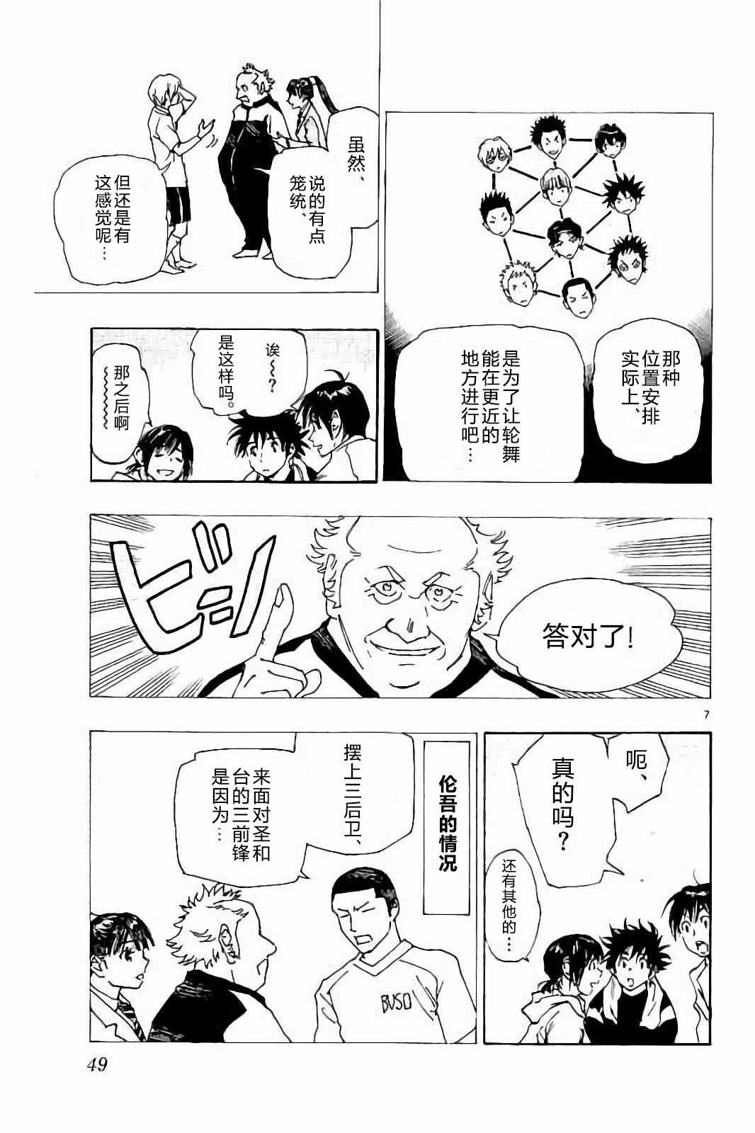 《BE BLUES!~化身为青》漫画最新章节第230话免费下拉式在线观看章节第【7】张图片