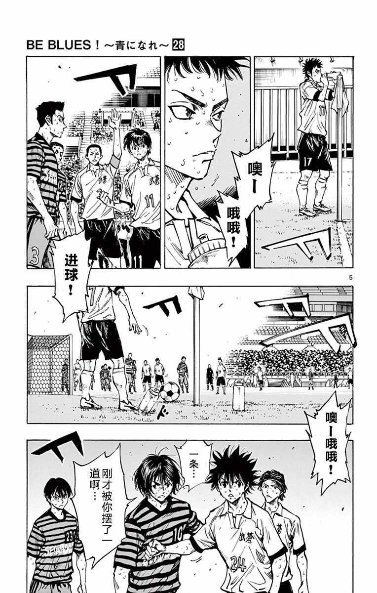 《BE BLUES!~化身为青》漫画最新章节第274话免费下拉式在线观看章节第【5】张图片