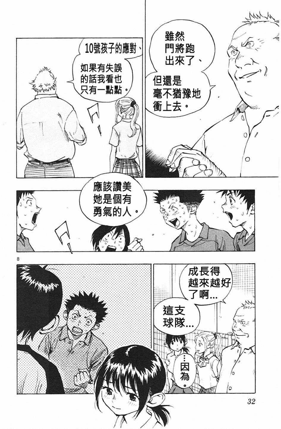 《BE BLUES!~化身为青》漫画最新章节第59话免费下拉式在线观看章节第【8】张图片