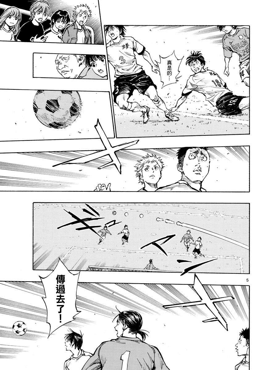 《BE BLUES!~化身为青》漫画最新章节第341话 感受到的威胁免费下拉式在线观看章节第【5】张图片