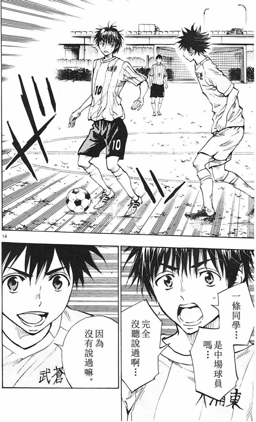 《BE BLUES!~化身为青》漫画最新章节第128话免费下拉式在线观看章节第【14】张图片