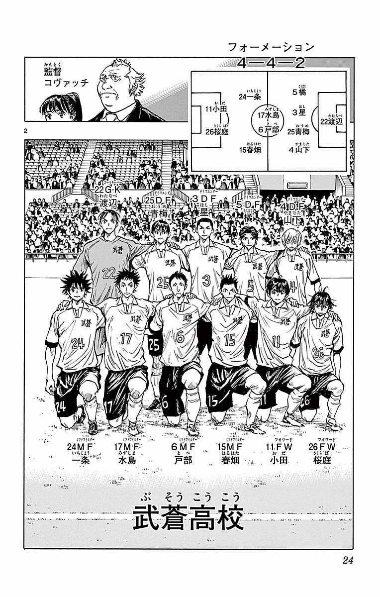 《BE BLUES!~化身为青》漫画最新章节第259话免费下拉式在线观看章节第【2】张图片