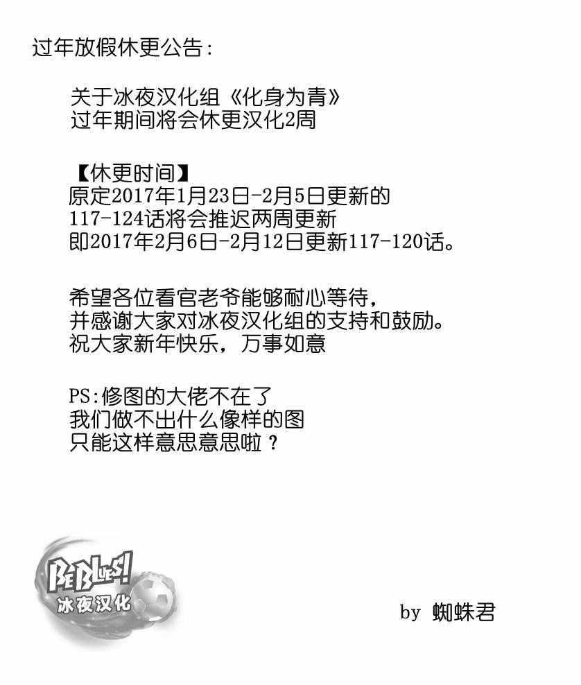 《BE BLUES!~化身为青》漫画最新章节第116话免费下拉式在线观看章节第【20】张图片