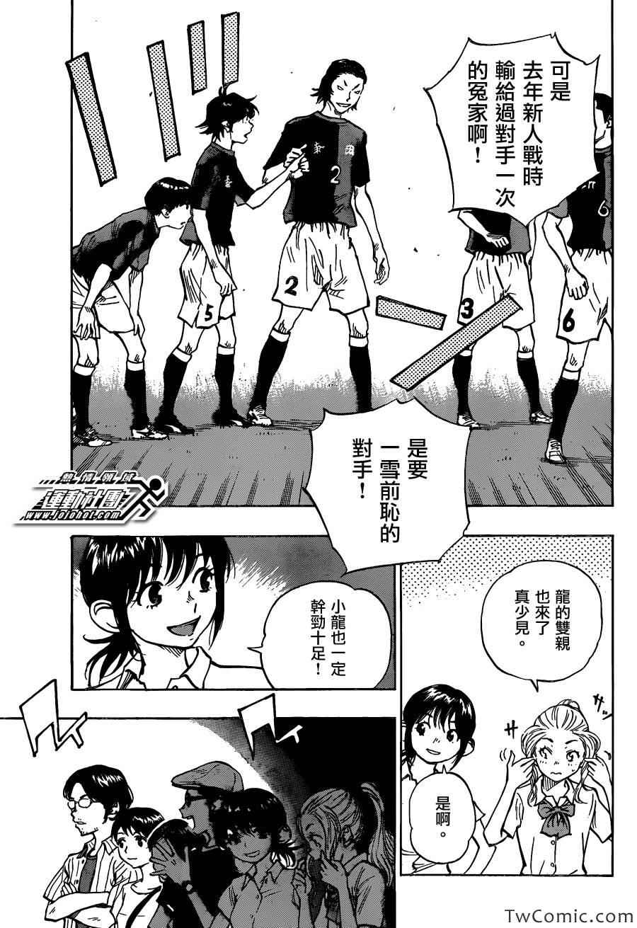 《BE BLUES!~化身为青》漫画最新章节第54话免费下拉式在线观看章节第【3】张图片