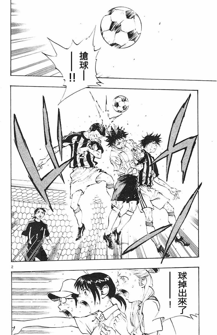 《BE BLUES!~化身为青》漫画最新章节第72话免费下拉式在线观看章节第【2】张图片