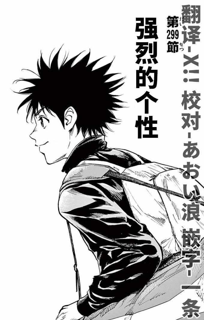 《BE BLUES!~化身为青》漫画最新章节第299话免费下拉式在线观看章节第【1】张图片