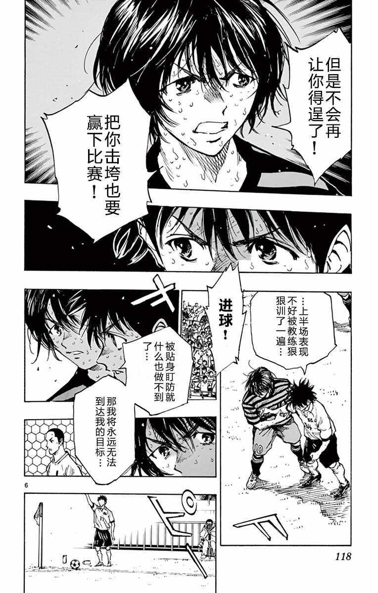 《BE BLUES!~化身为青》漫画最新章节第274话免费下拉式在线观看章节第【6】张图片