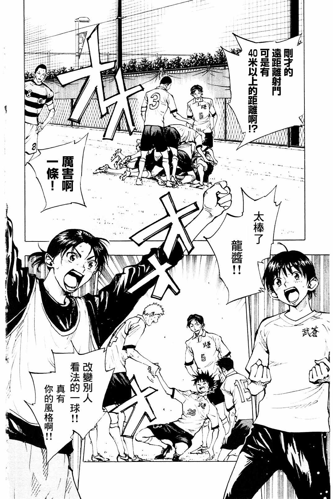 《BE BLUES!~化身为青》漫画最新章节第102话免费下拉式在线观看章节第【2】张图片