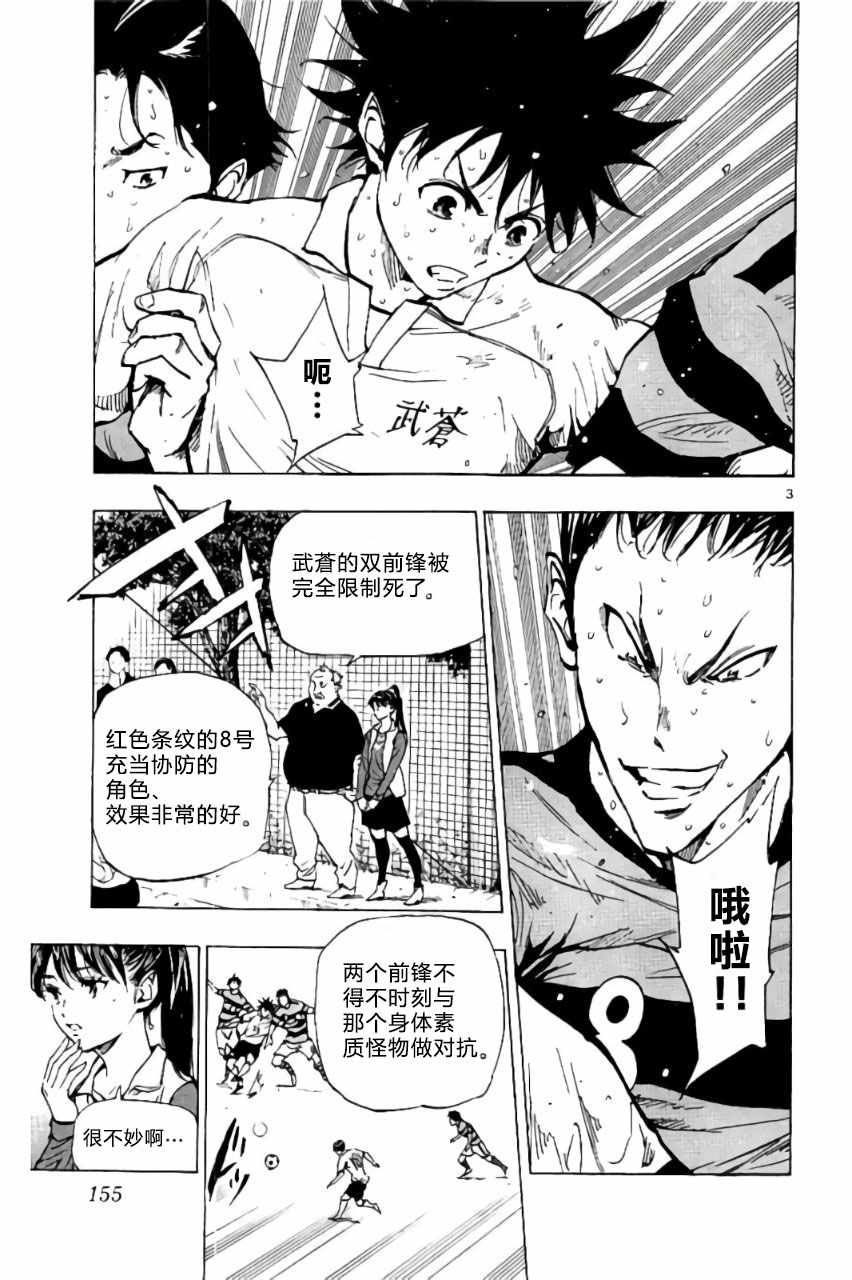 《BE BLUES!~化身为青》漫画最新章节第206话免费下拉式在线观看章节第【3】张图片