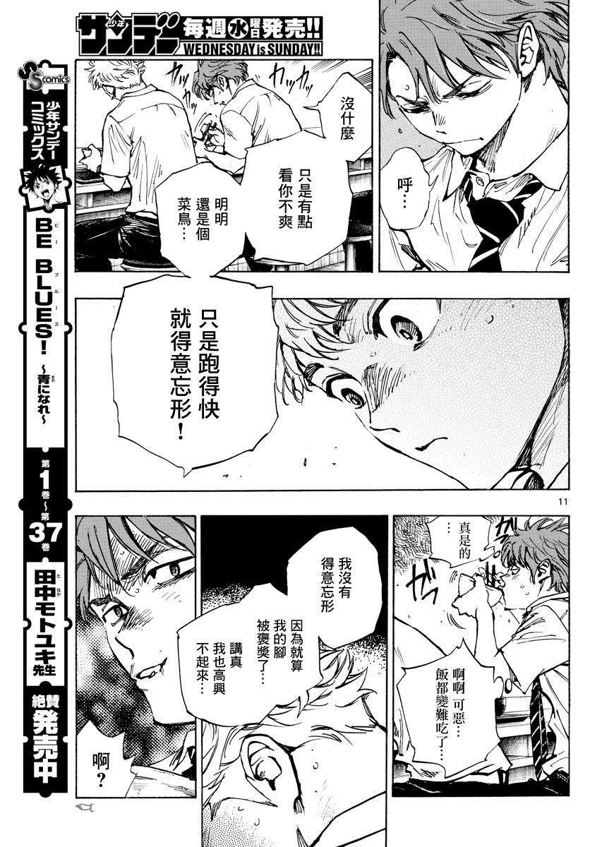 《BE BLUES!~化身为青》漫画最新章节第400话 因为我是足球选手免费下拉式在线观看章节第【11】张图片