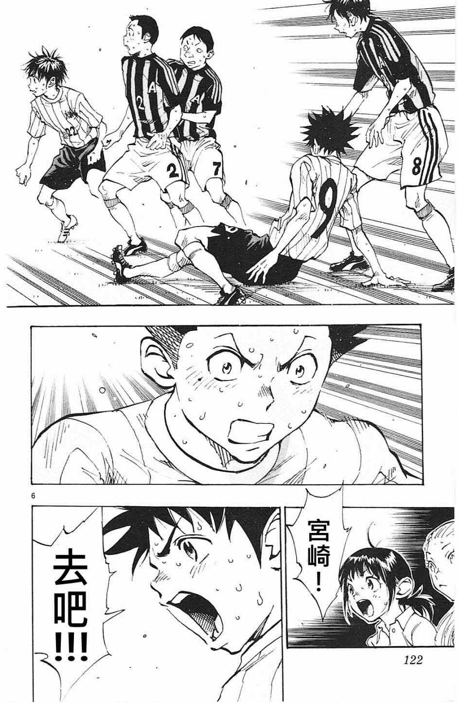 《BE BLUES!~化身为青》漫画最新章节第64话免费下拉式在线观看章节第【6】张图片