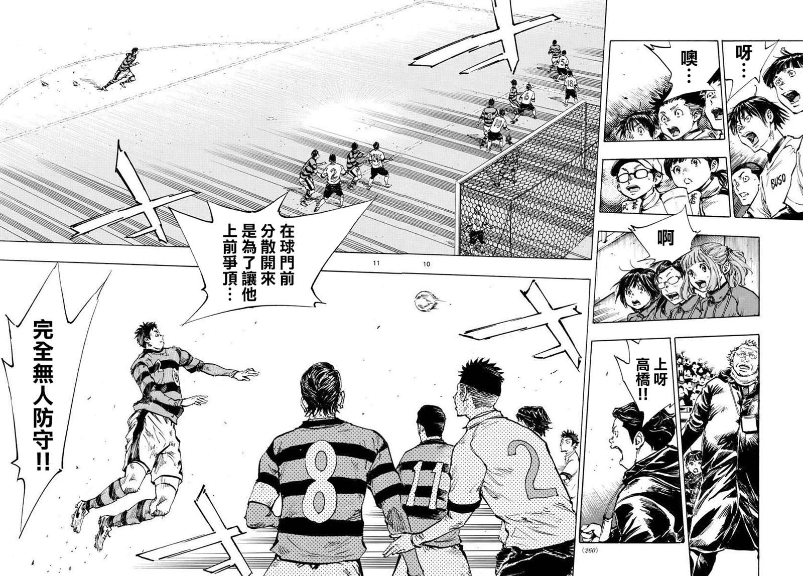 《BE BLUES!~化身为青》漫画最新章节第438话 压力免费下拉式在线观看章节第【7】张图片