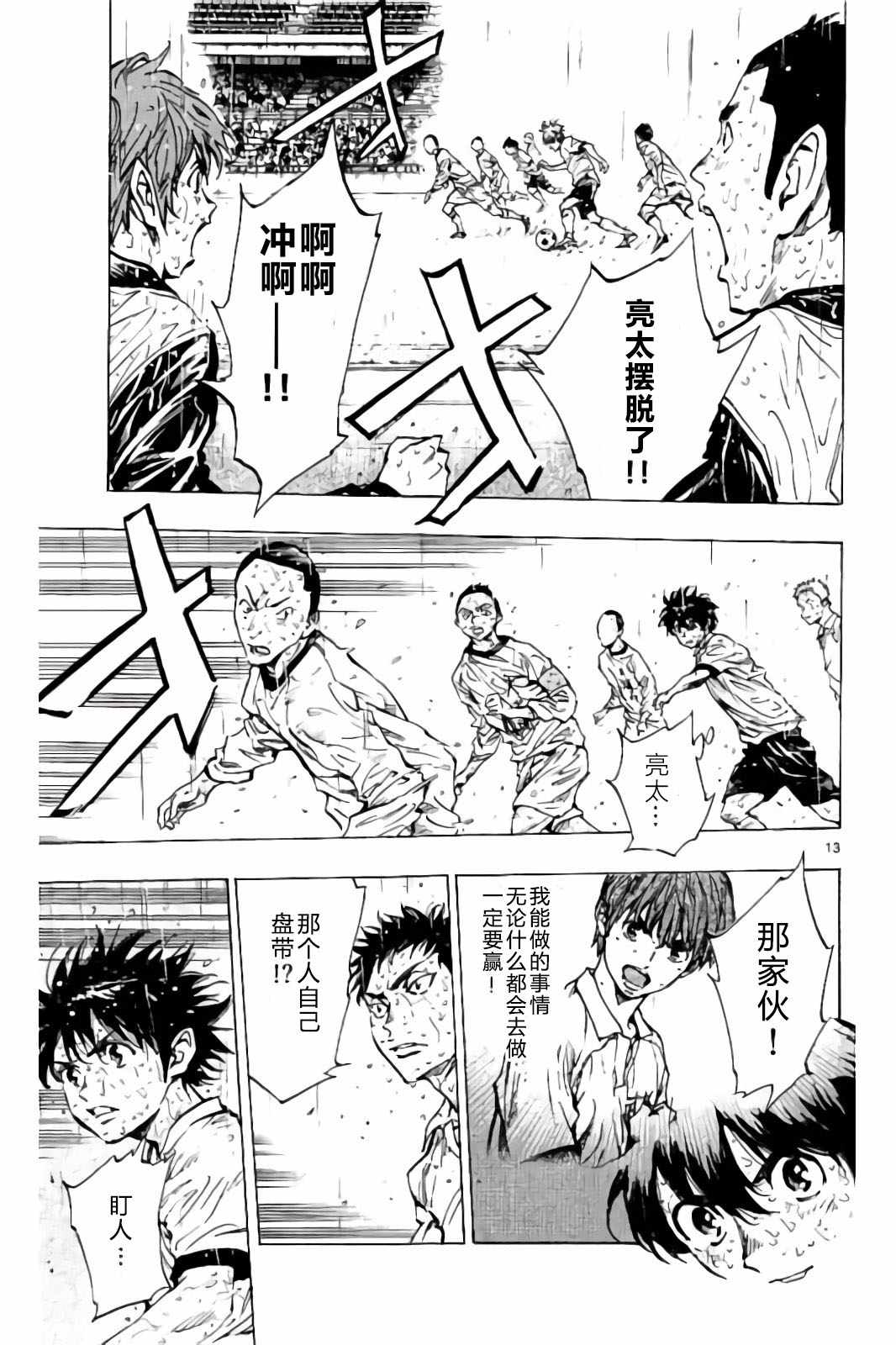 《BE BLUES!~化身为青》漫画最新章节第244话免费下拉式在线观看章节第【13】张图片