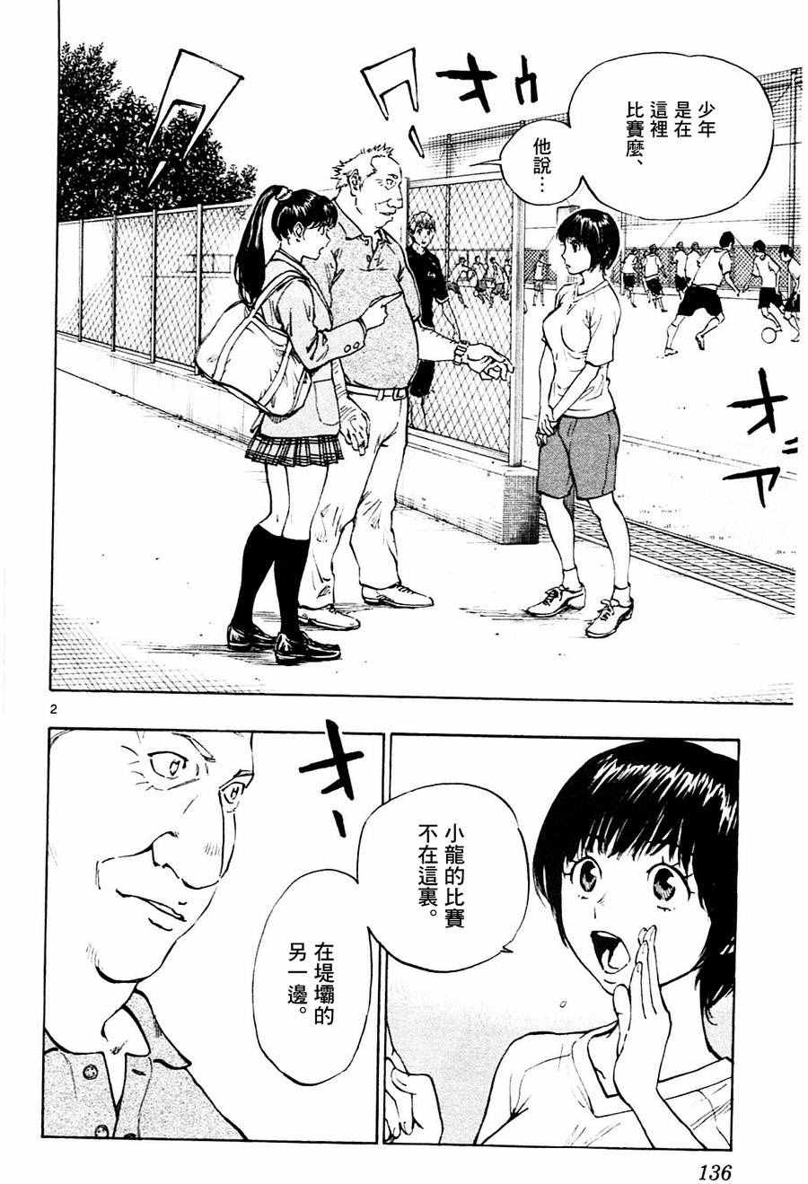 《BE BLUES!~化身为青》漫画最新章节第115话免费下拉式在线观看章节第【2】张图片