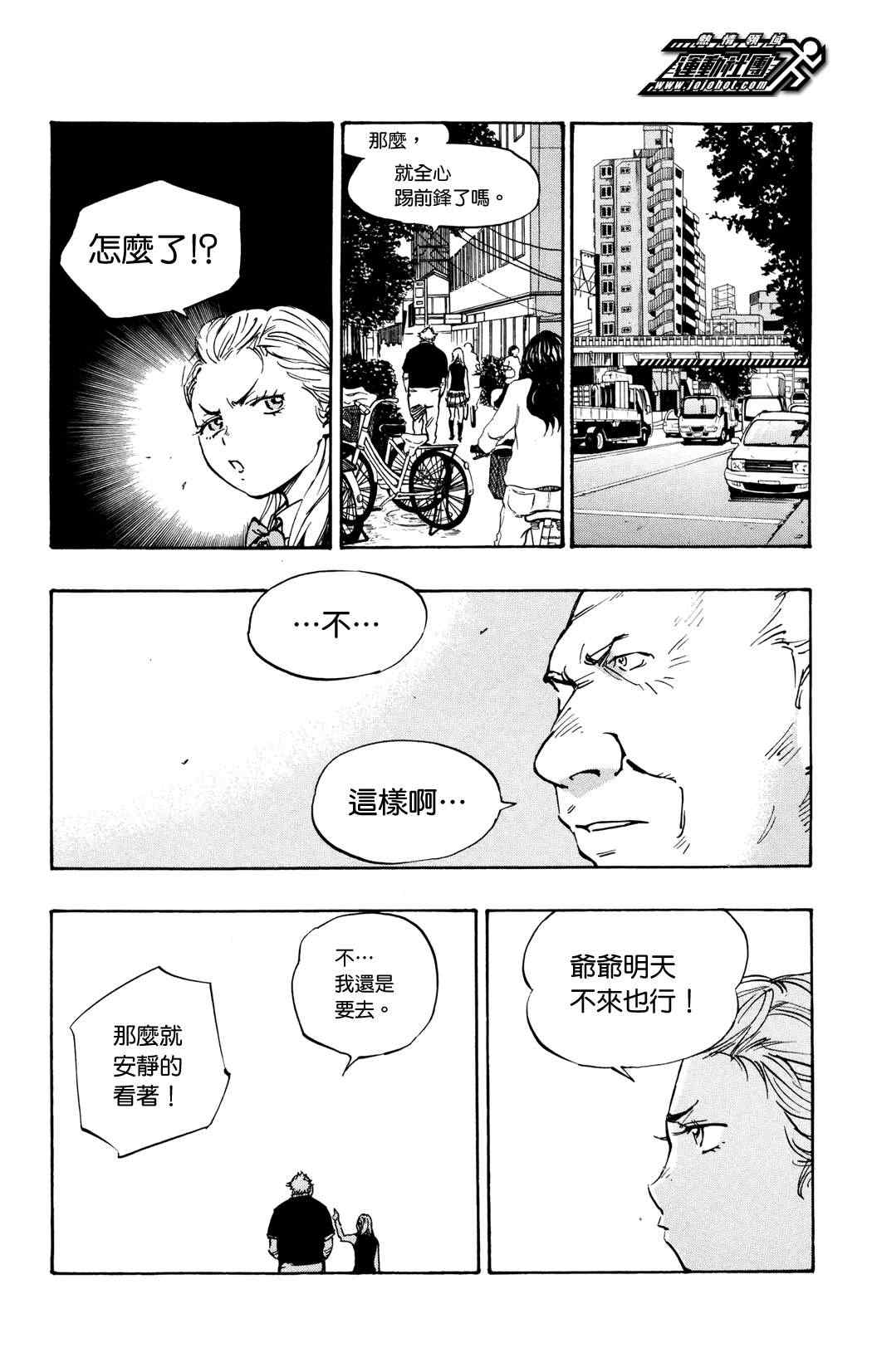 《BE BLUES!~化身为青》漫画最新章节第36话免费下拉式在线观看章节第【18】张图片