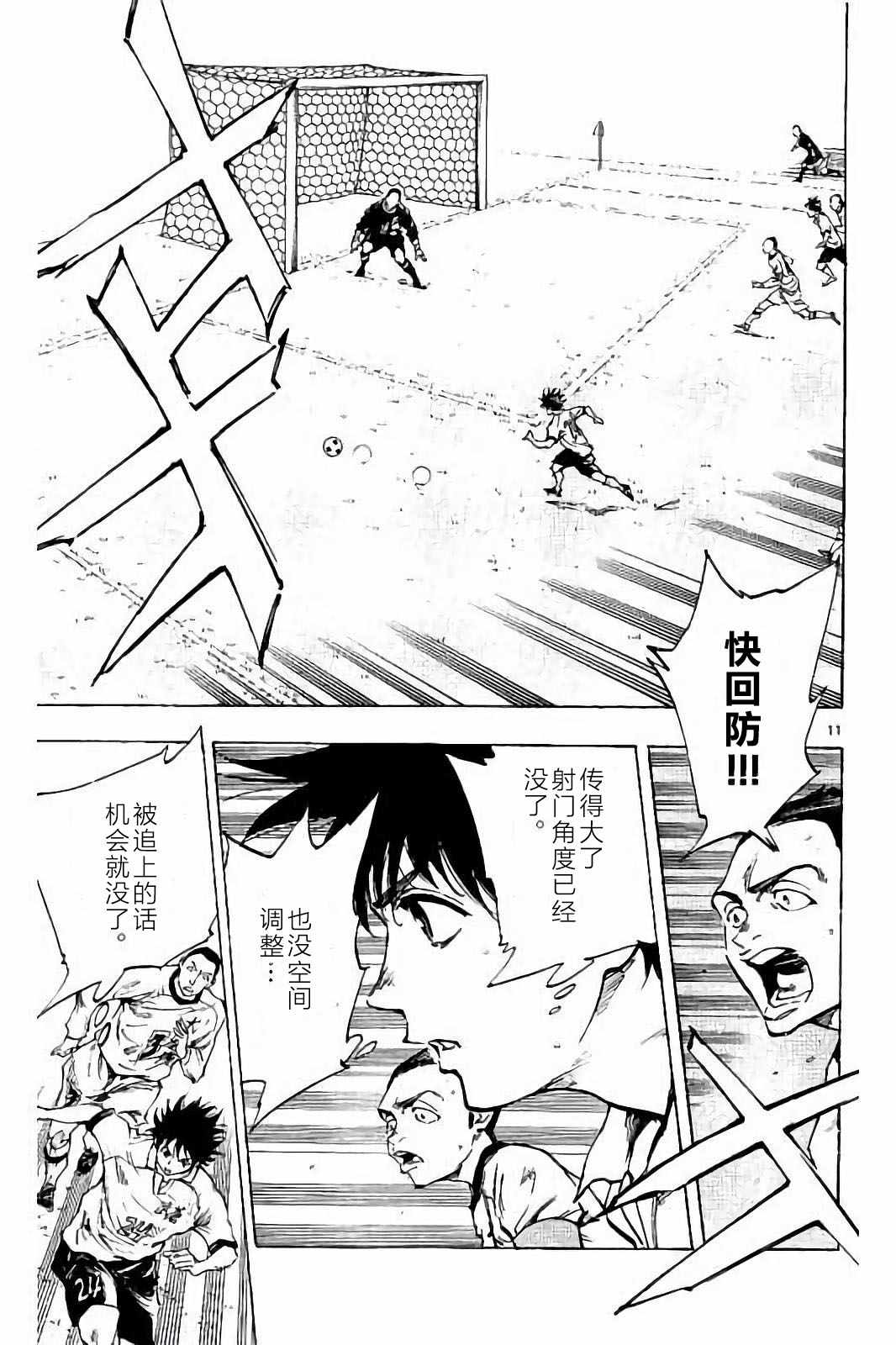 《BE BLUES!~化身为青》漫画最新章节第237话免费下拉式在线观看章节第【11】张图片