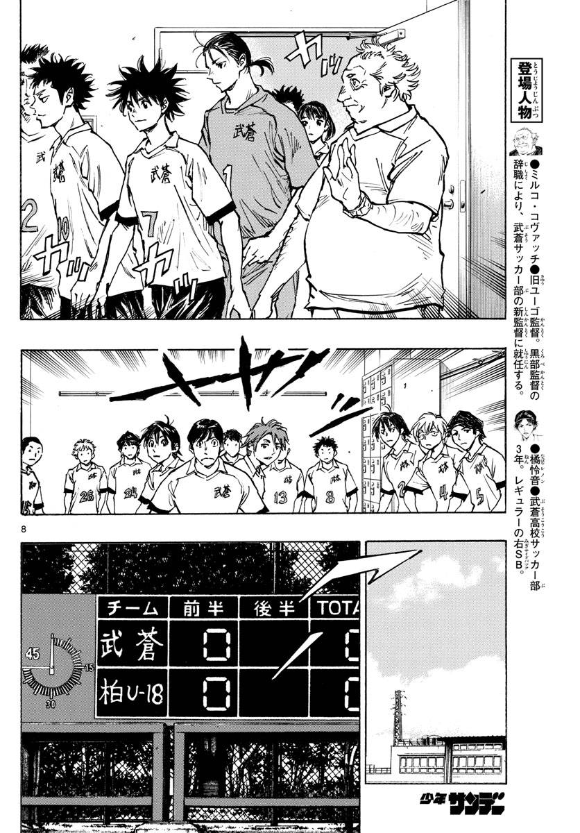 《BE BLUES!~化身为青》漫画最新章节第393话 缺失的部件免费下拉式在线观看章节第【8】张图片