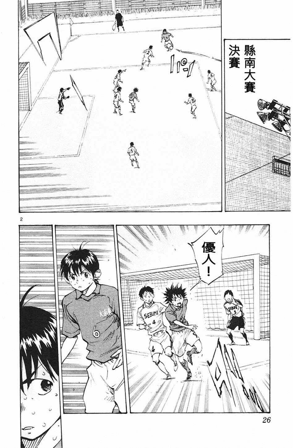 《BE BLUES!~化身为青》漫画最新章节第59话免费下拉式在线观看章节第【2】张图片