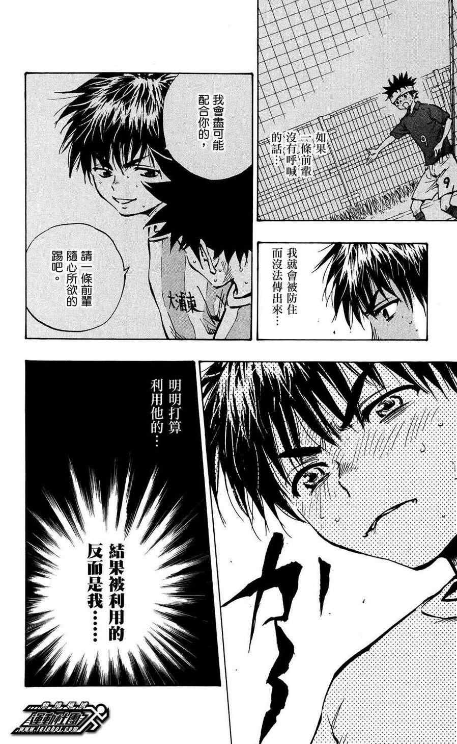 《BE BLUES!~化身为青》漫画最新章节第47话免费下拉式在线观看章节第【4】张图片