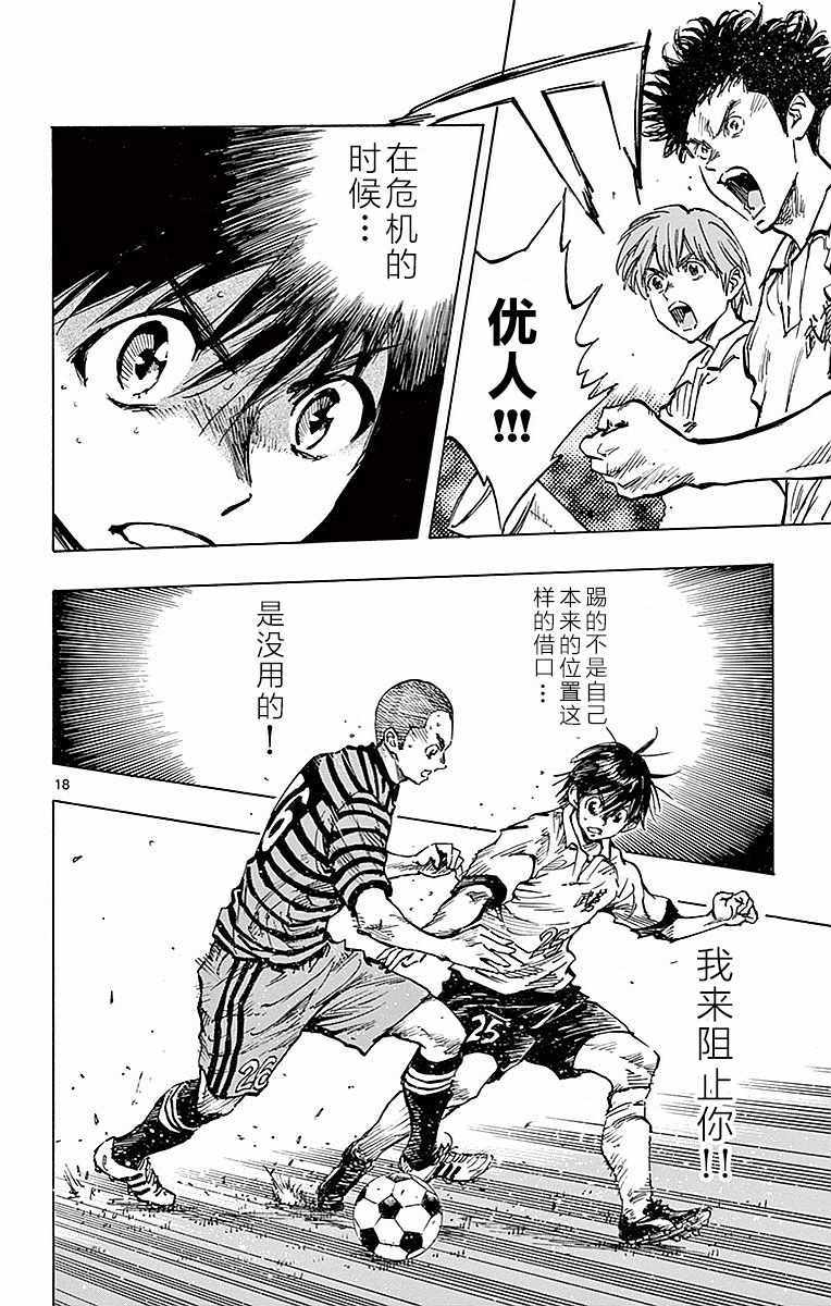 《BE BLUES!~化身为青》漫画最新章节第262话免费下拉式在线观看章节第【18】张图片