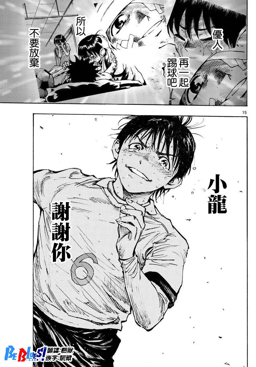 《BE BLUES!~化身为青》漫画最新章节第485话免费下拉式在线观看章节第【13】张图片