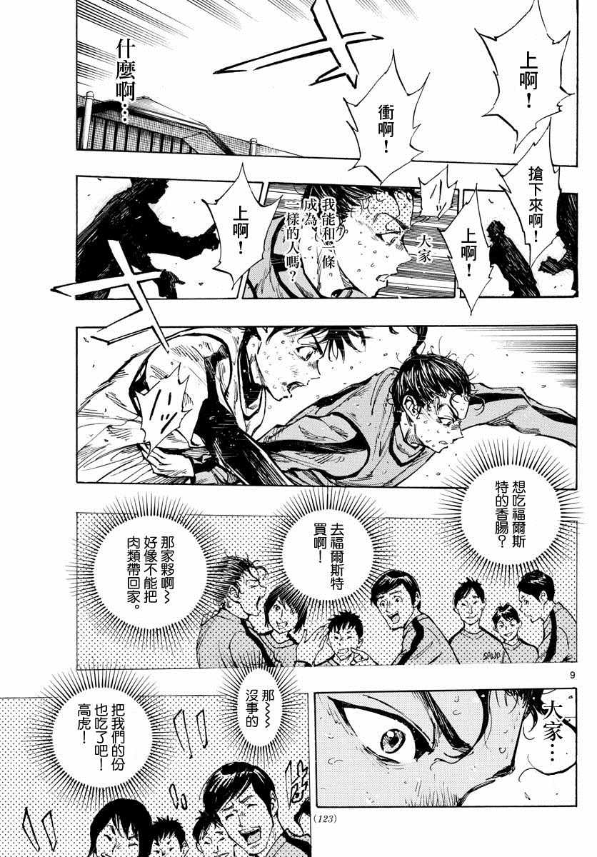 《BE BLUES!~化身为青》漫画最新章节第311话免费下拉式在线观看章节第【9】张图片