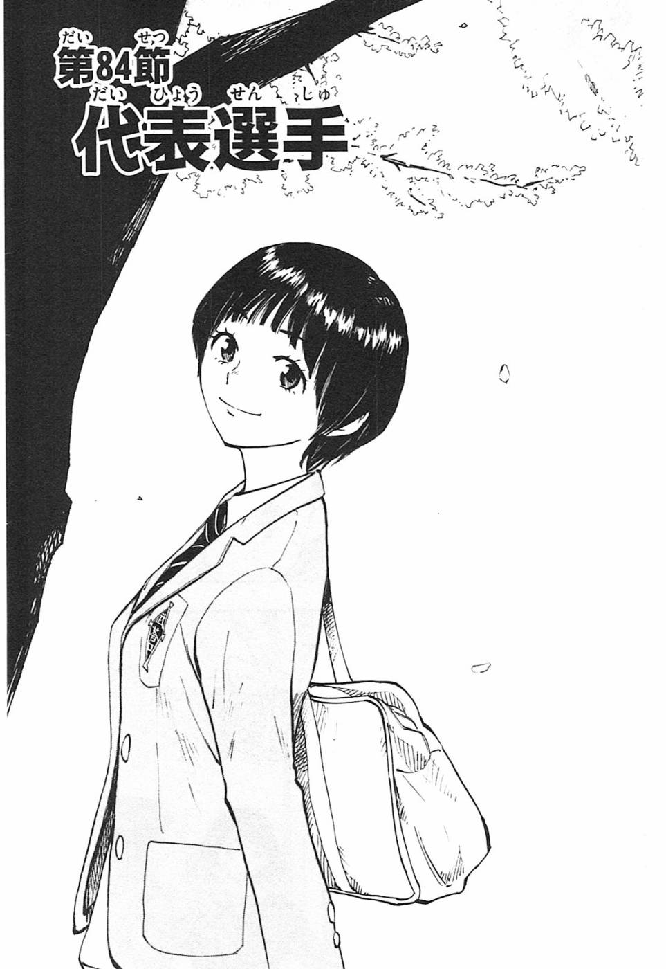 《BE BLUES!~化身为青》漫画最新章节第84话免费下拉式在线观看章节第【1】张图片