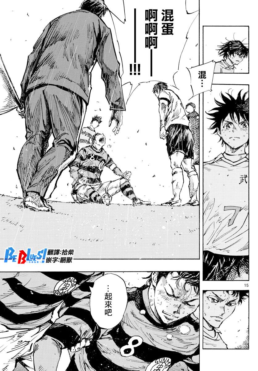 《BE BLUES!~化身为青》漫画最新章节第451话免费下拉式在线观看章节第【14】张图片