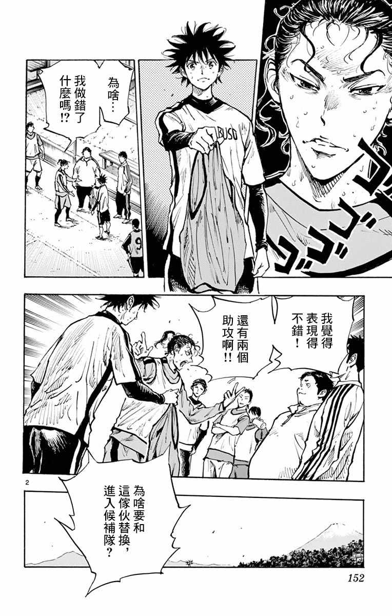 《BE BLUES!~化身为青》漫画最新章节第308话免费下拉式在线观看章节第【2】张图片