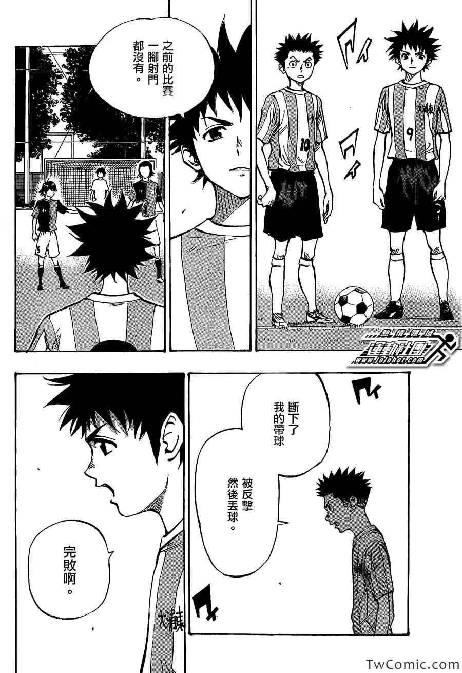 《BE BLUES!~化身为青》漫画最新章节第54话免费下拉式在线观看章节第【4】张图片