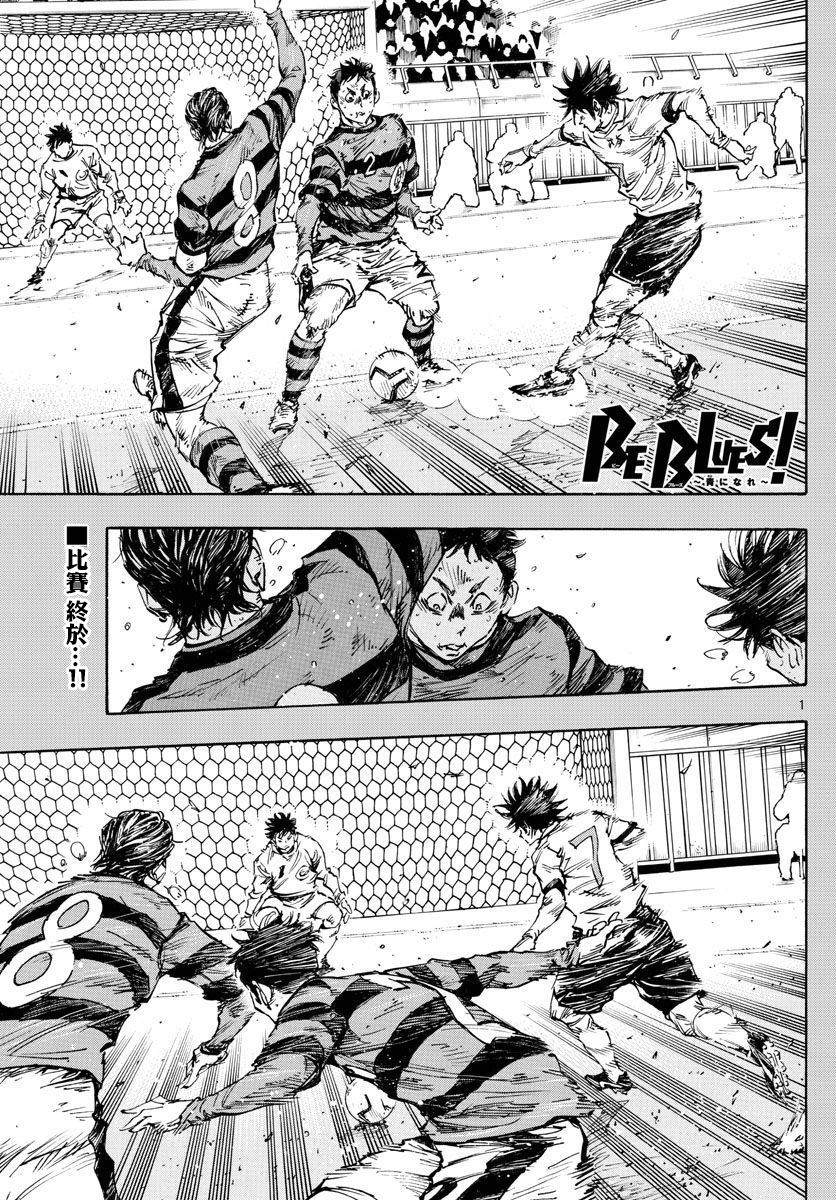 《BE BLUES!~化身为青》漫画最新章节第449话免费下拉式在线观看章节第【1】张图片