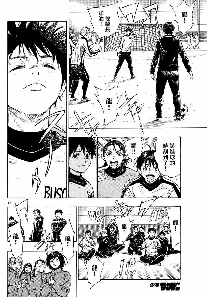 《BE BLUES!~化身为青》漫画最新章节第430话 重力与球感复苏免费下拉式在线观看章节第【13】张图片