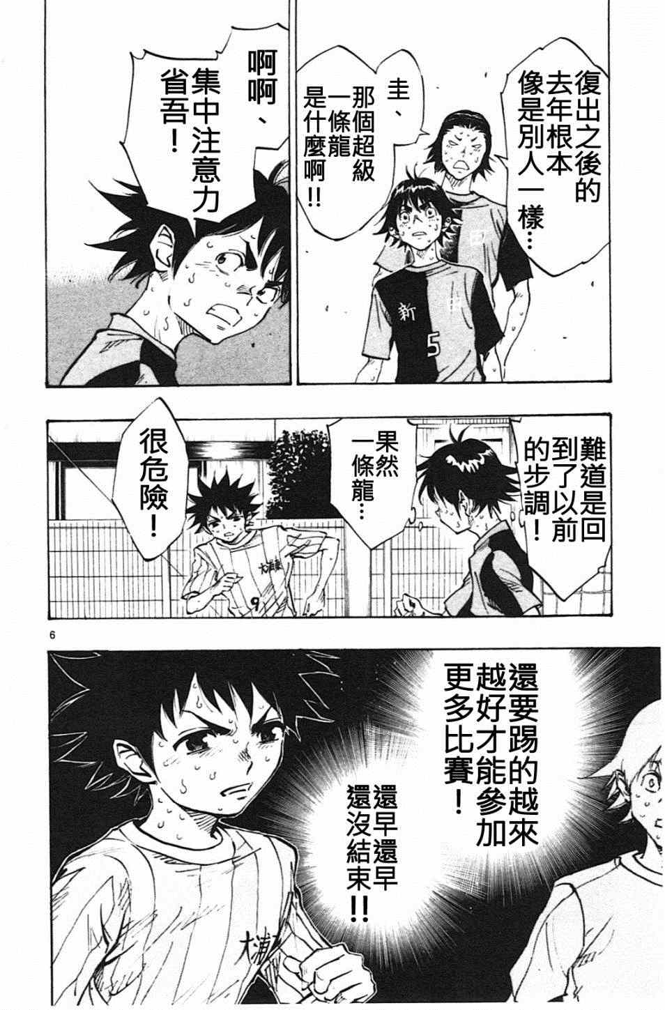 《BE BLUES!~化身为青》漫画最新章节第56话免费下拉式在线观看章节第【6】张图片