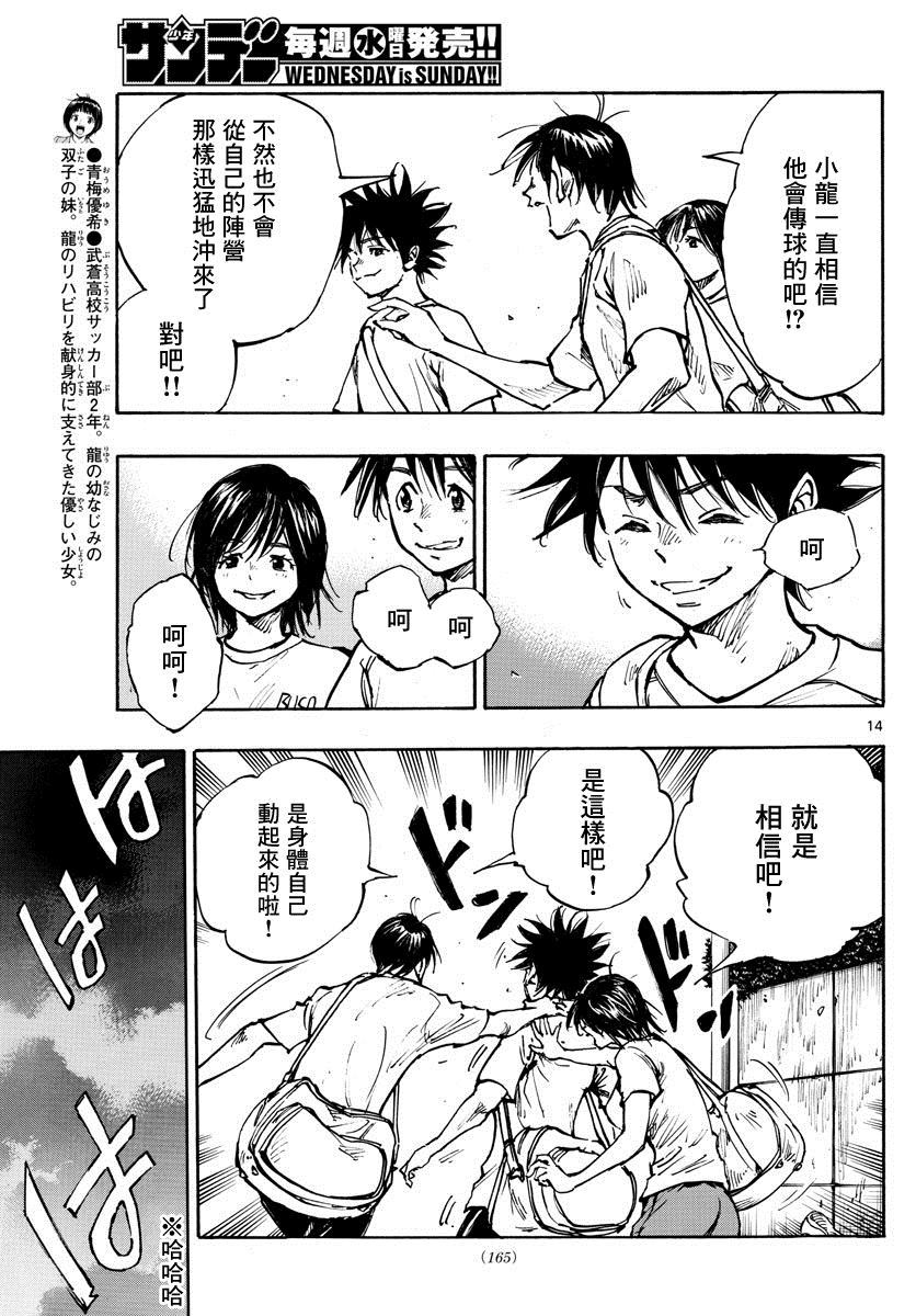 《BE BLUES!~化身为青》漫画最新章节第365话 通知免费下拉式在线观看章节第【12】张图片