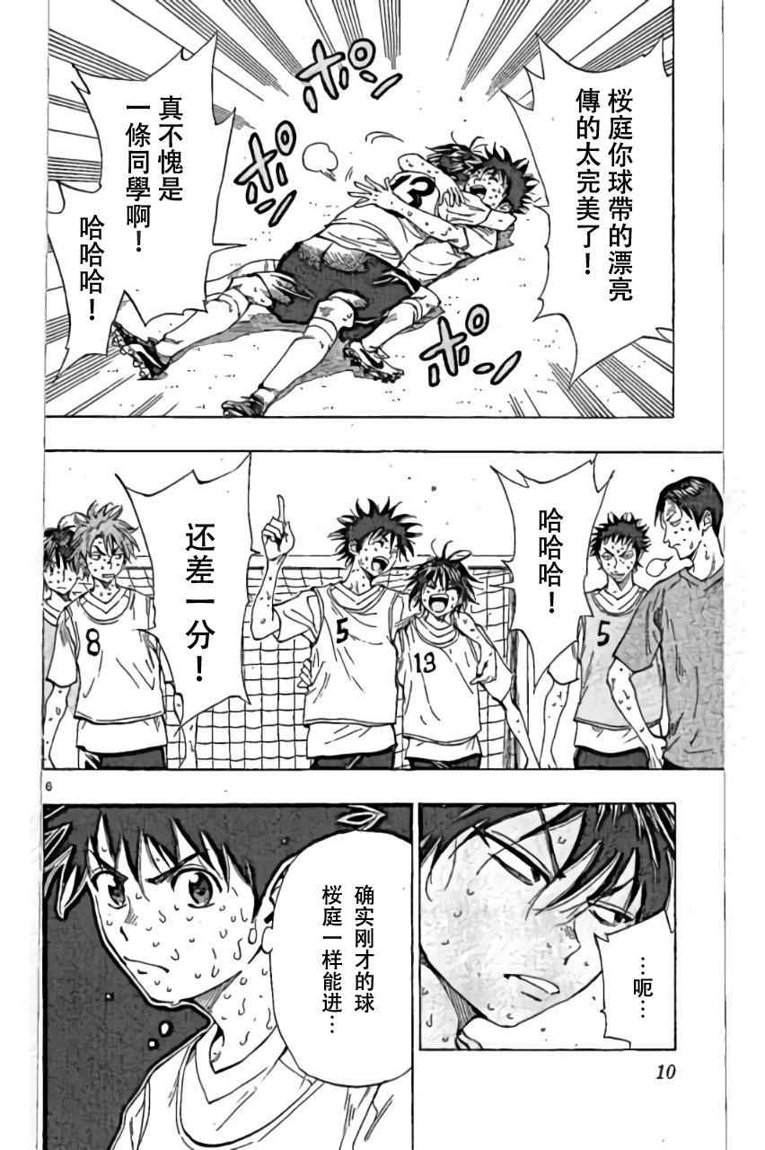 《BE BLUES!~化身为青》漫画最新章节第158话免费下拉式在线观看章节第【6】张图片