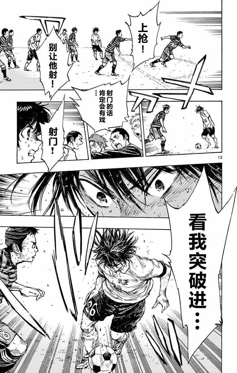 《BE BLUES!~化身为青》漫画最新章节第274话免费下拉式在线观看章节第【12】张图片