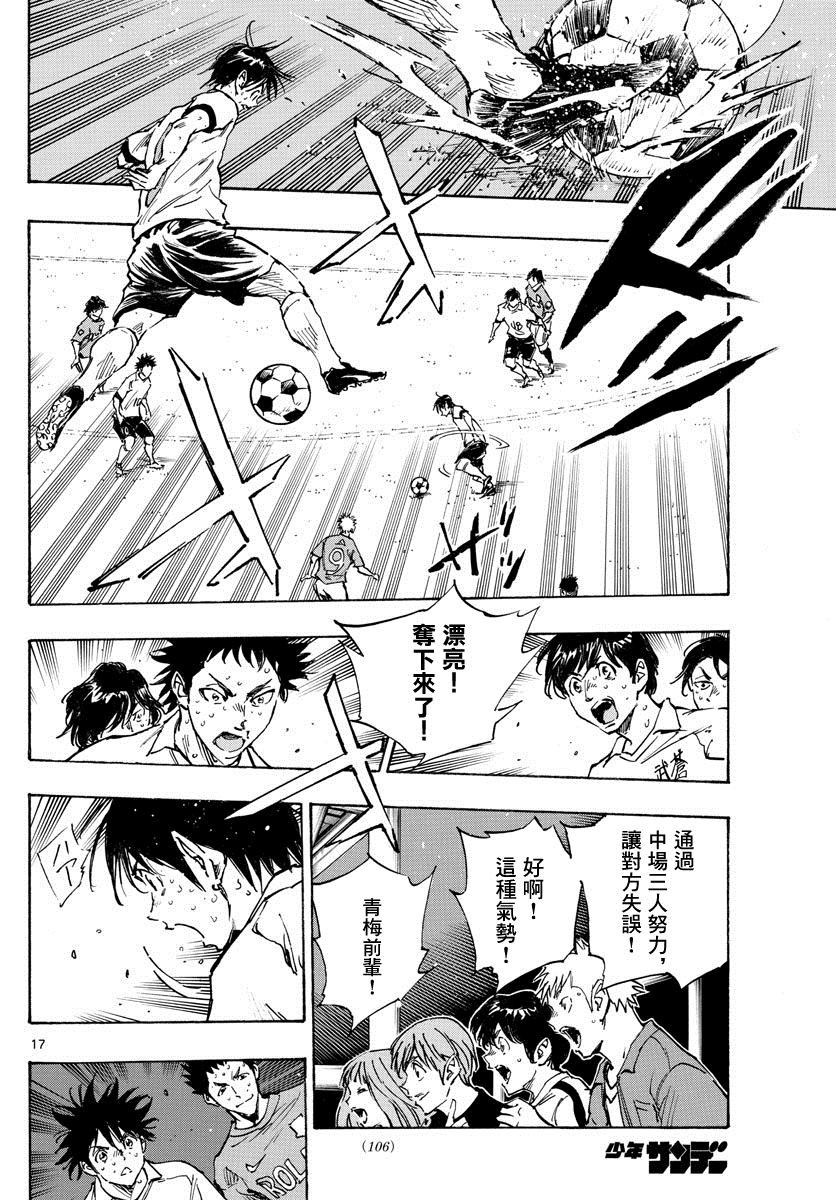 《BE BLUES!~化身为青》漫画最新章节第345话 优人的判断免费下拉式在线观看章节第【17】张图片