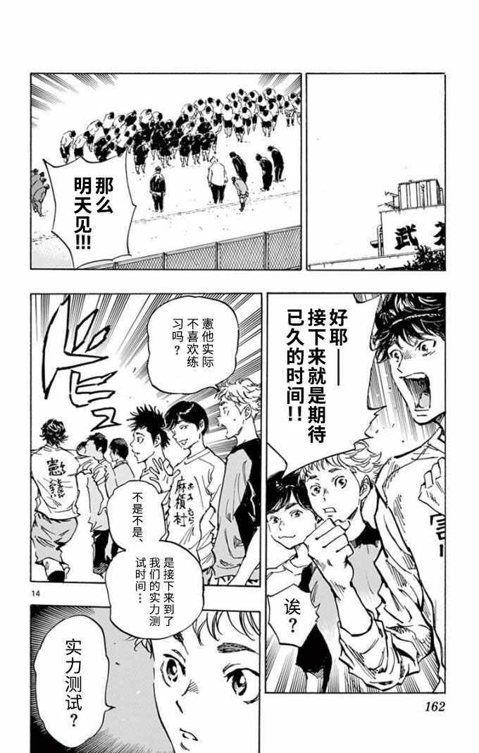 《BE BLUES!~化身为青》漫画最新章节第297话免费下拉式在线观看章节第【14】张图片