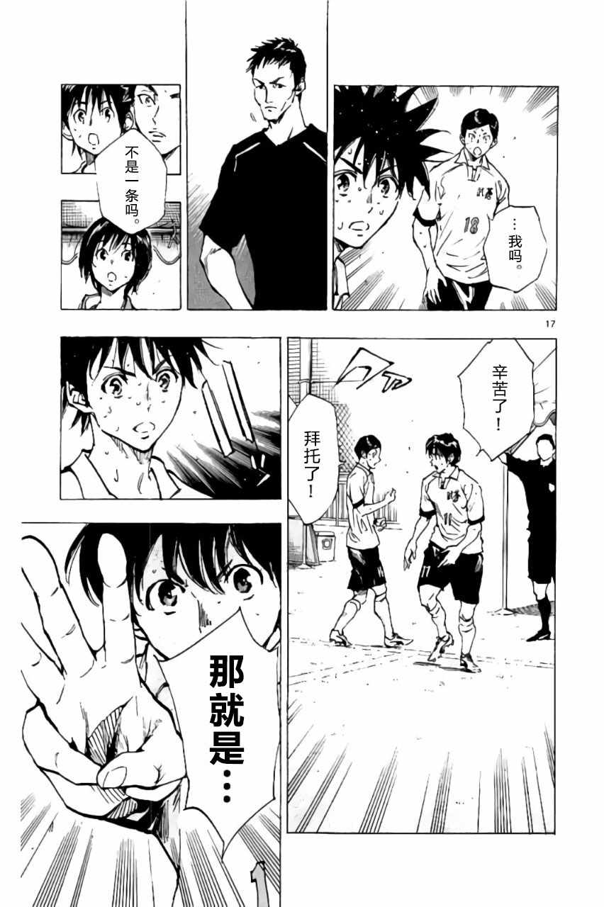 《BE BLUES!~化身为青》漫画最新章节第206话免费下拉式在线观看章节第【17】张图片