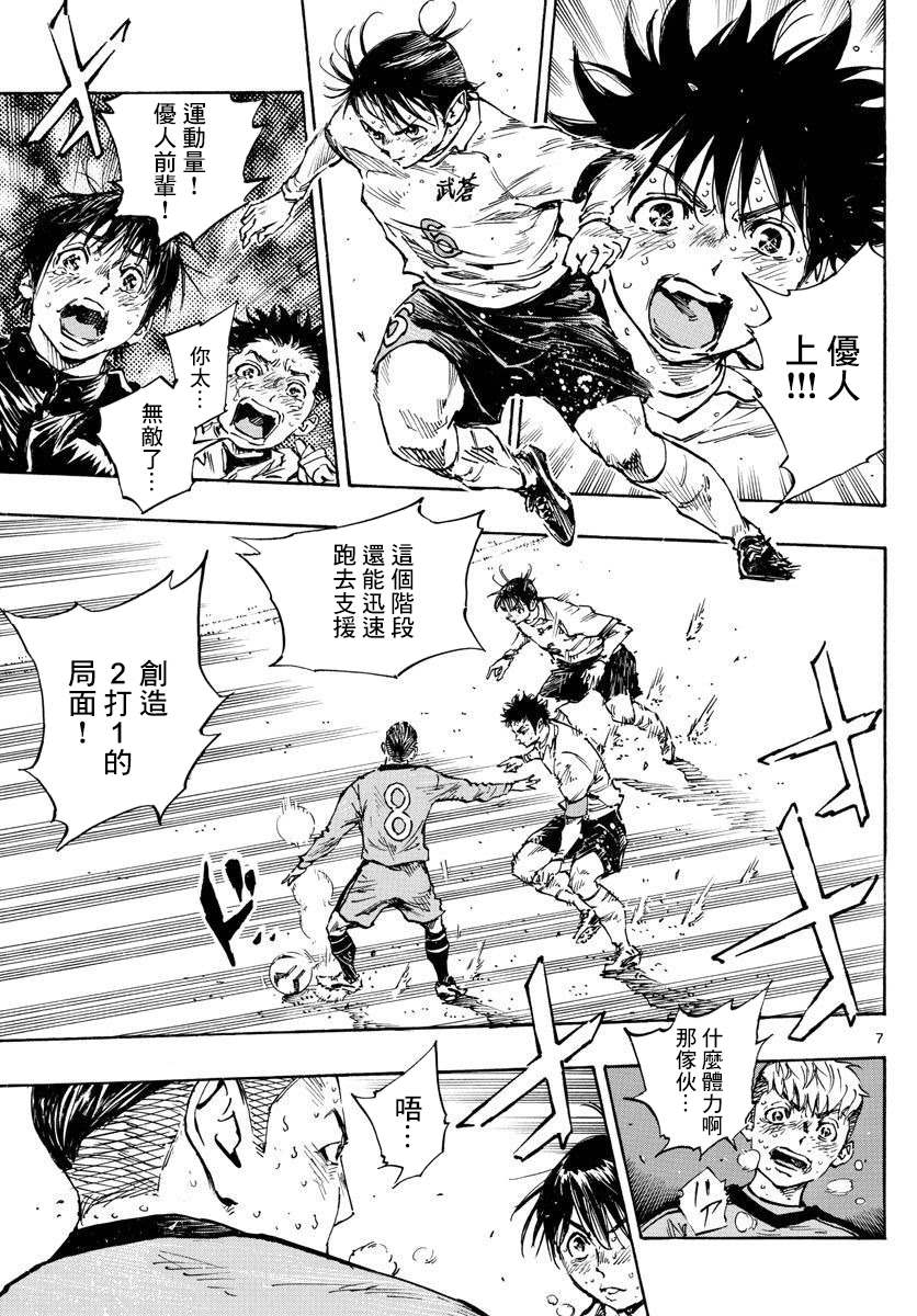 《BE BLUES!~化身为青》漫画最新章节第487话免费下拉式在线观看章节第【6】张图片