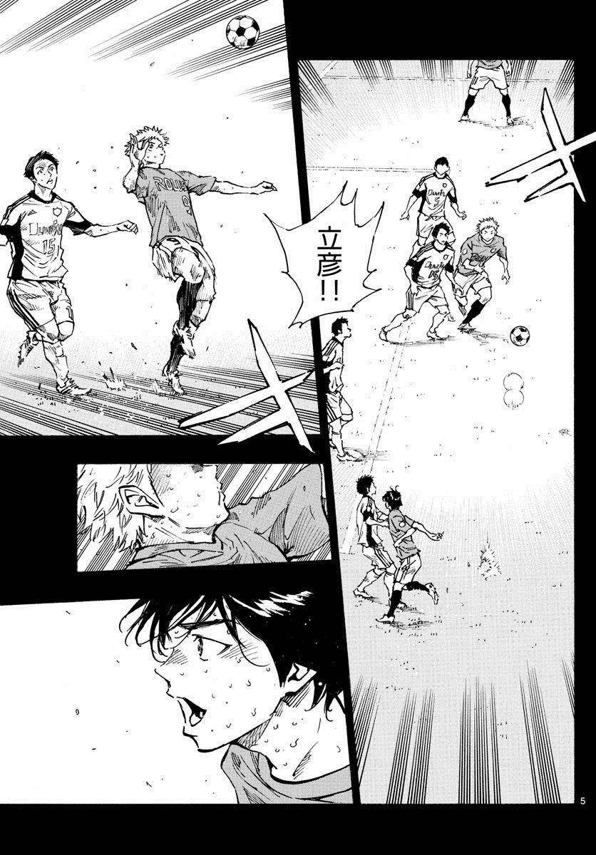 《BE BLUES!~化身为青》漫画最新章节第334话 不灵光的家伙免费下拉式在线观看章节第【5】张图片