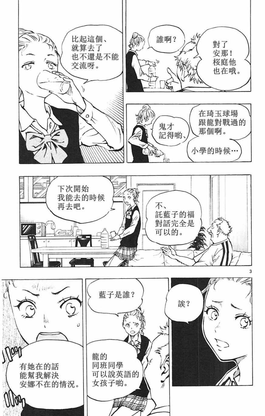 《BE BLUES!~化身为青》漫画最新章节第128话免费下拉式在线观看章节第【3】张图片
