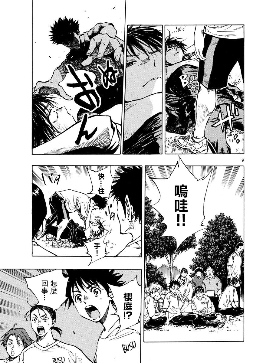 《BE BLUES!~化身为青》漫画最新章节第337话 更高一级免费下拉式在线观看章节第【9】张图片