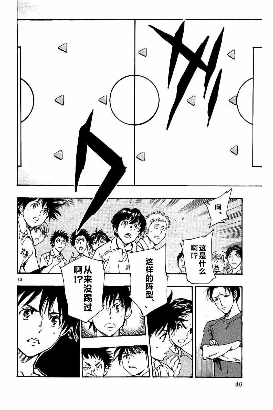 《BE BLUES!~化身为青》漫画最新章节第219话免费下拉式在线观看章节第【18】张图片