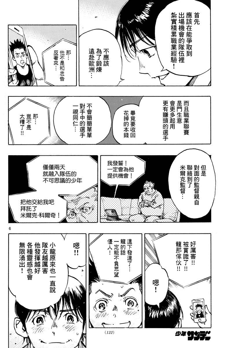 《BE BLUES!~化身为青》漫画最新章节第489话免费下拉式在线观看章节第【6】张图片